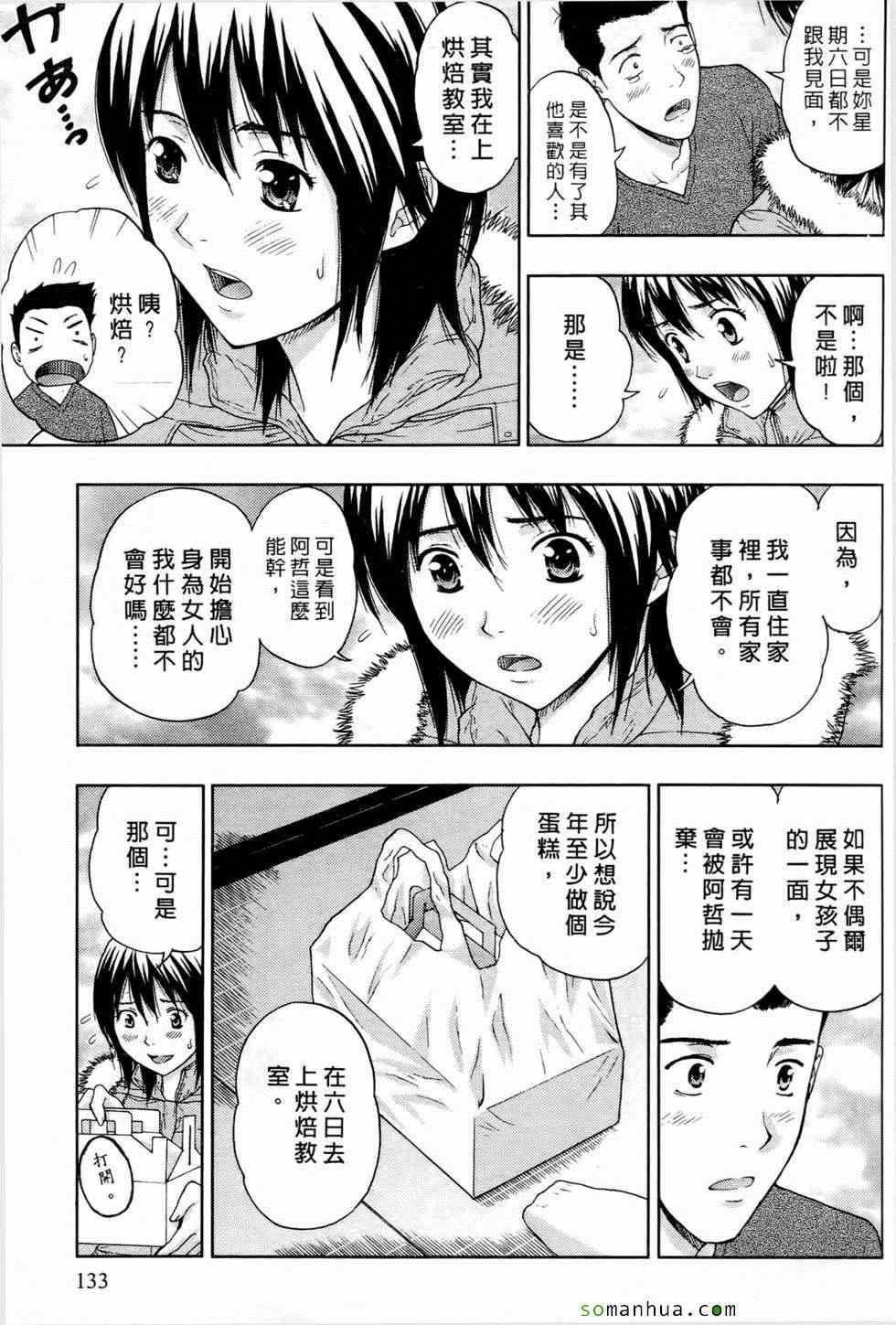 [东タイラ]恋爱圣经[东タイラ]恋爱圣经