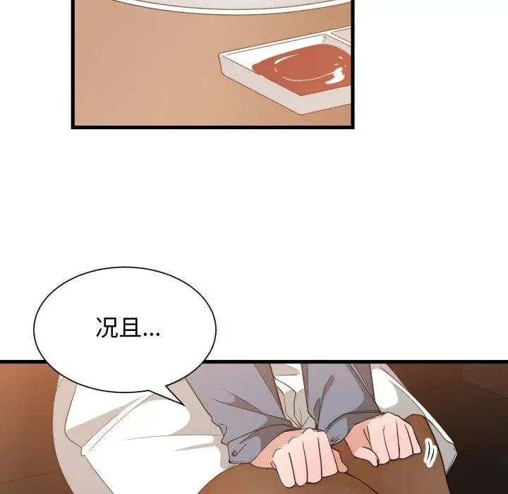 有什么了不起的!第28话