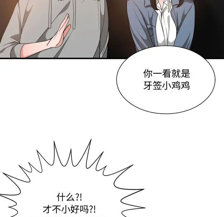 有什麼了不起的!第28話