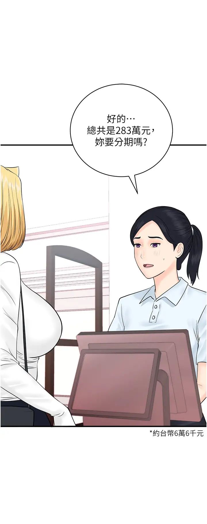 行动扫码鸡第28话-在百货公司试衣间激战