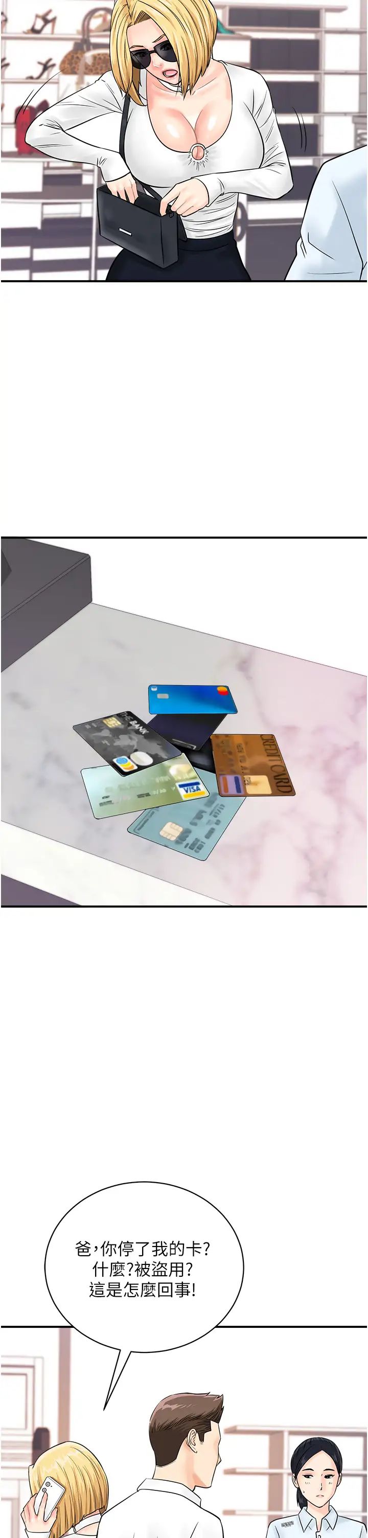 行動掃碼雞第28話-在百貨公司試衣間激戰