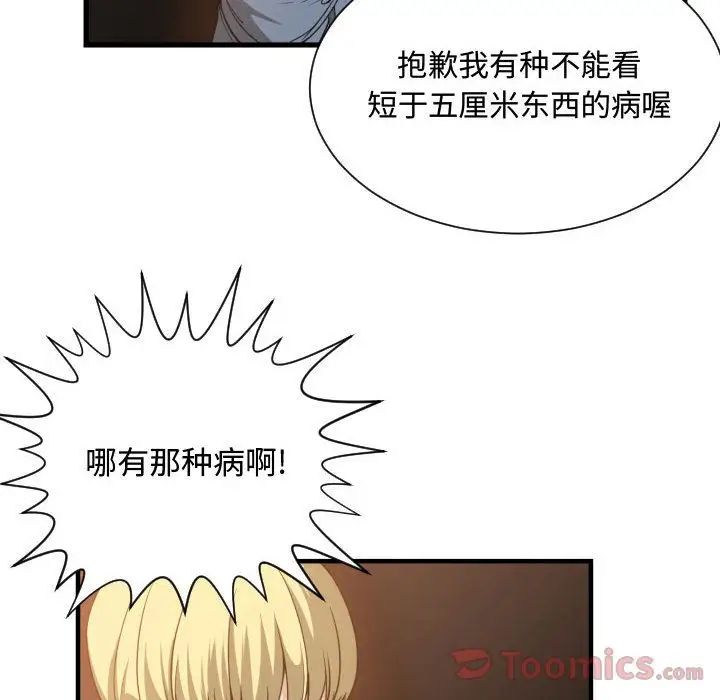 有什麼了不起的!第28話