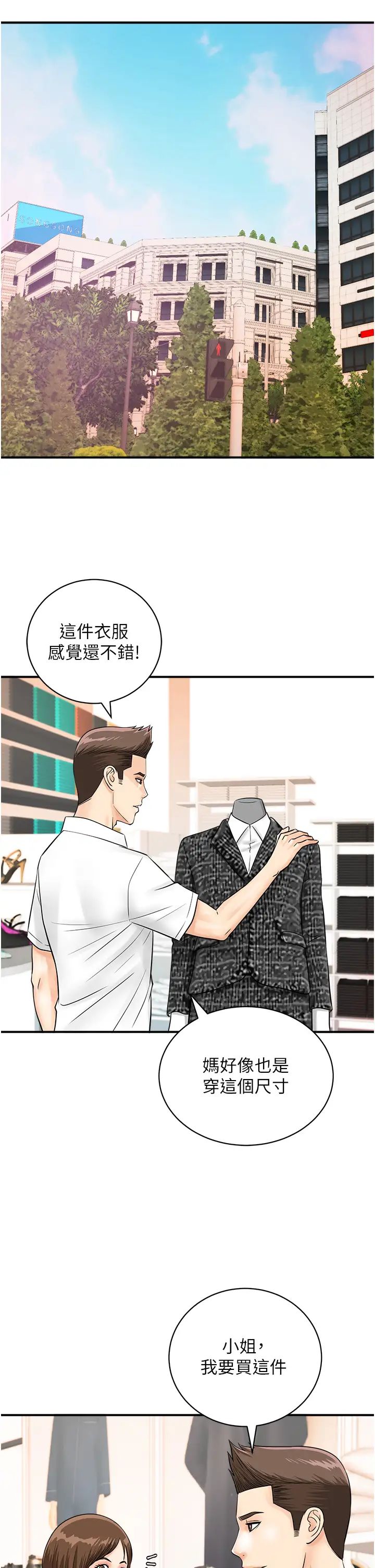 行動掃碼雞第29話-吻我最隱密的「那邊」