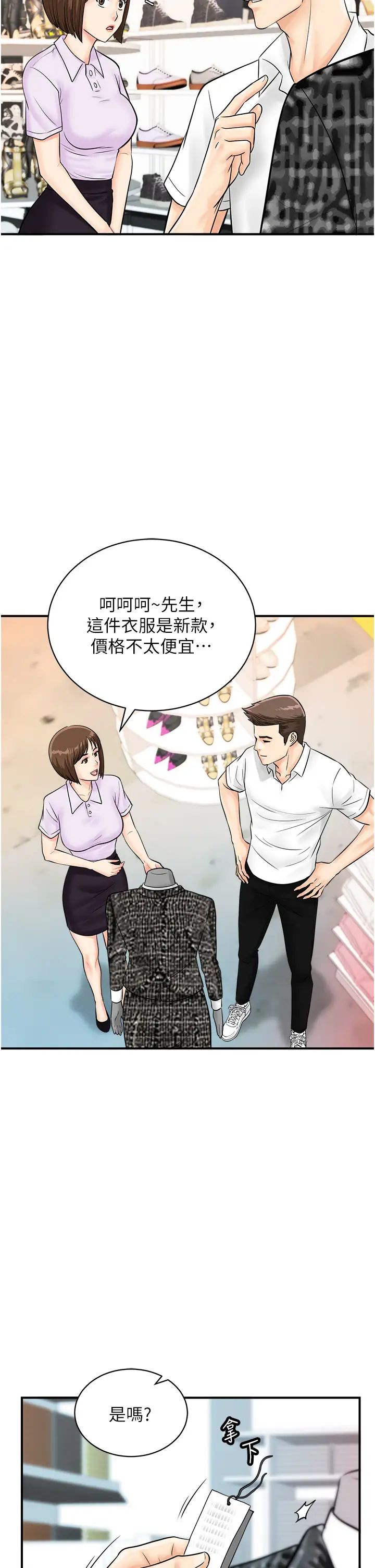 行动扫码鸡第29话-吻我最隐密的「那边」