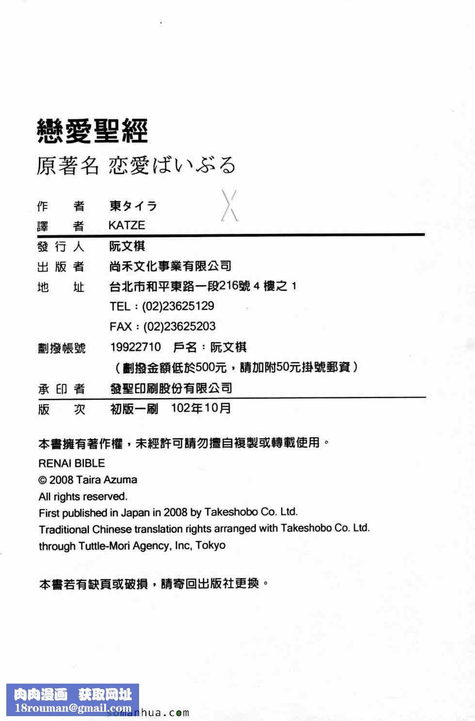 [东タイラ]恋爱圣经[东タイラ]恋爱圣经