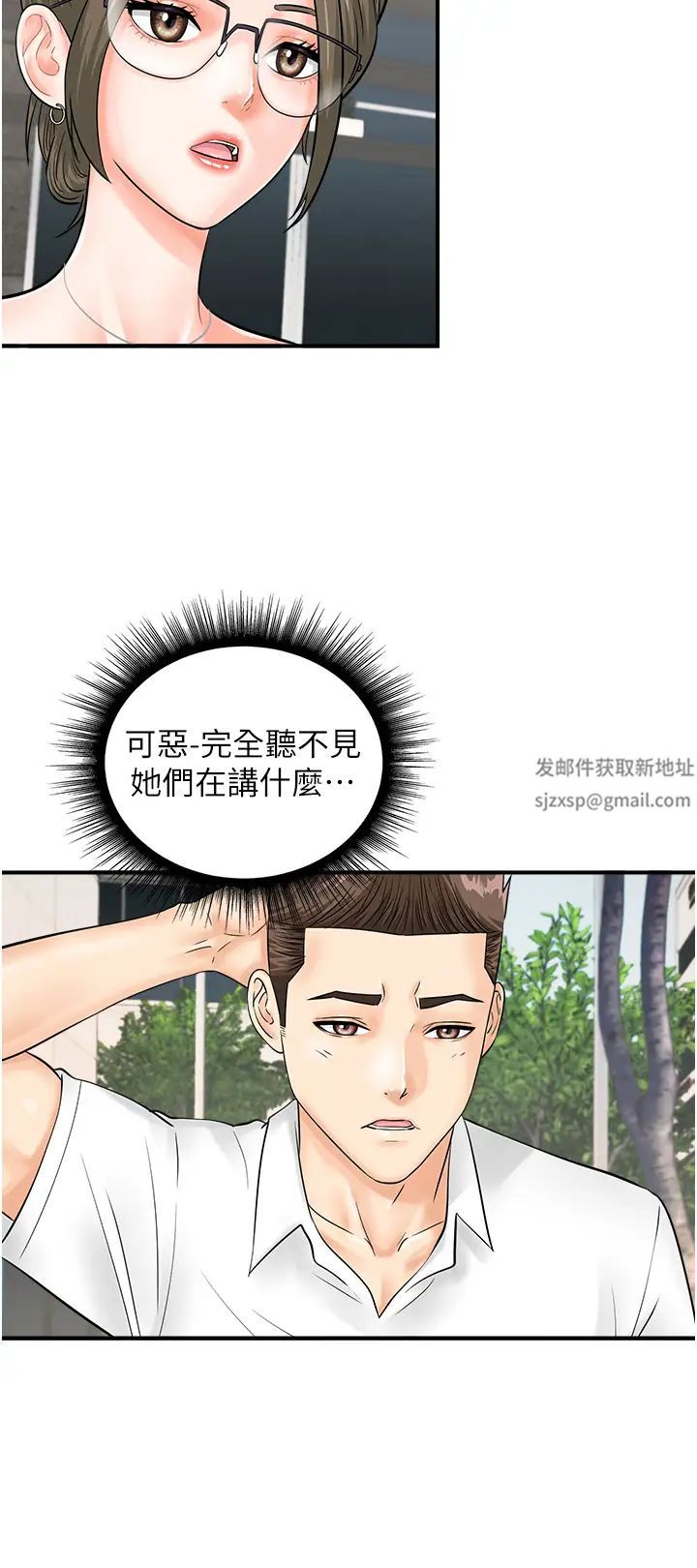 行动扫码鸡第29话-吻我最隐密的「那边」