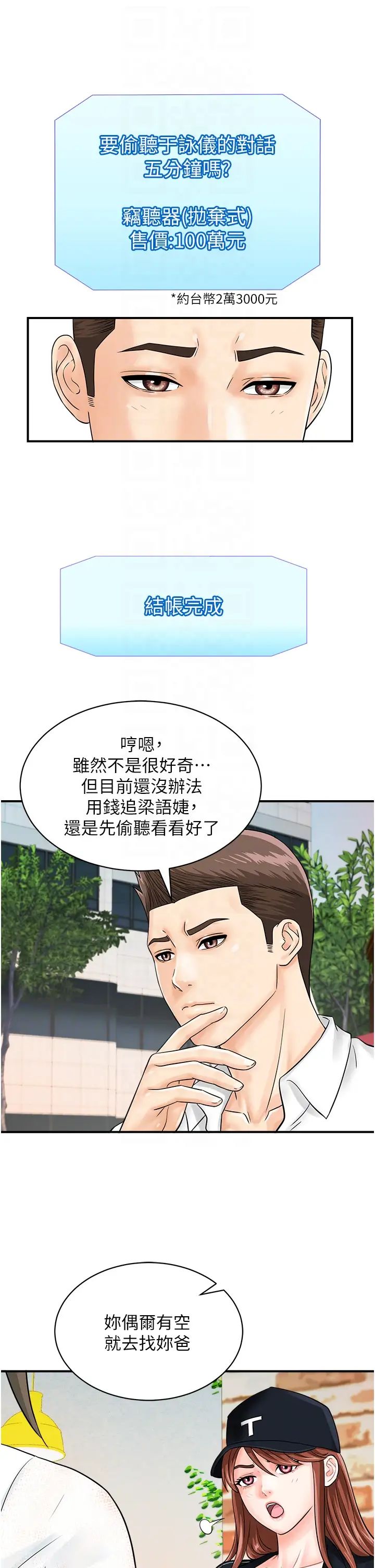 行動掃碼雞第29話-吻我最隱密的「那邊」