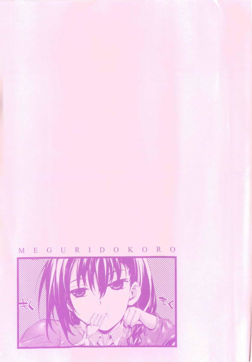 [睦茸]めぐりドコロ[身旁的小確性][睦茸]めぐりドコロ[身旁的小確性]