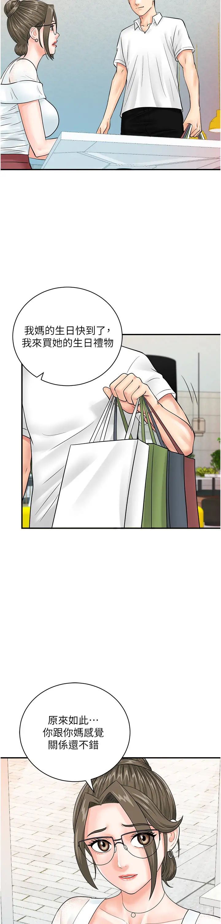 行动扫码鸡第29话-吻我最隐密的「那边」