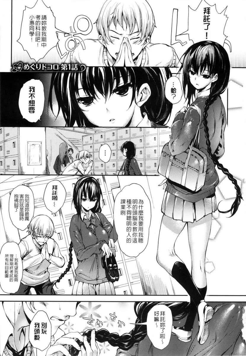 [睦茸]めぐりドコロ[身旁的小确性][睦茸]めぐりドコロ[身旁的小确性]