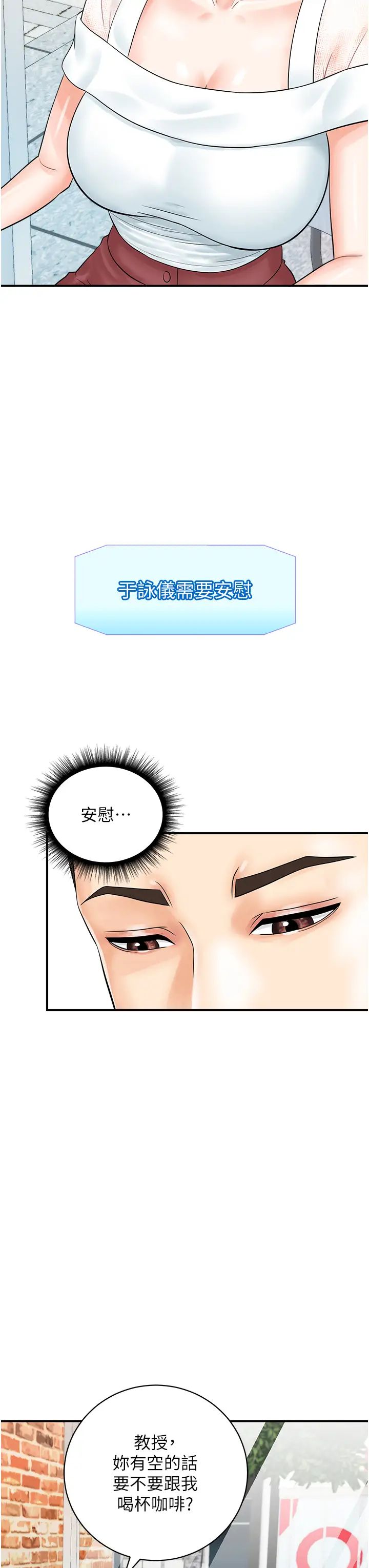 行动扫码鸡第29话-吻我最隐密的「那边」