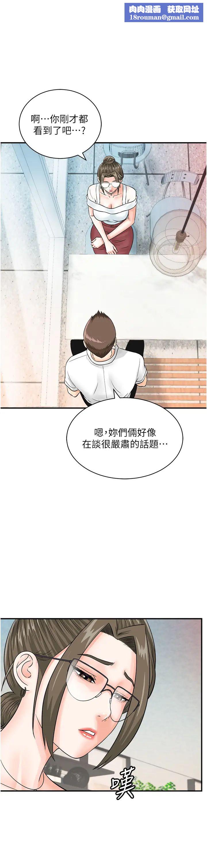 行動掃碼雞第29話-吻我最隱密的「那邊」