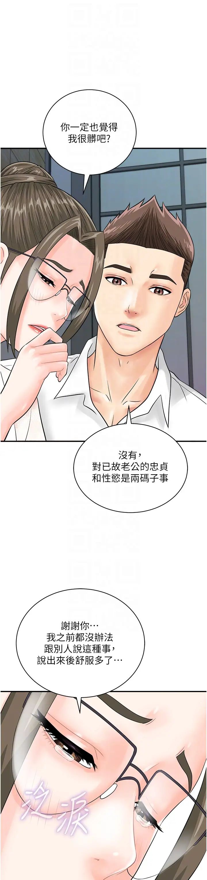 行动扫码鸡第29话-吻我最隐密的「那边」