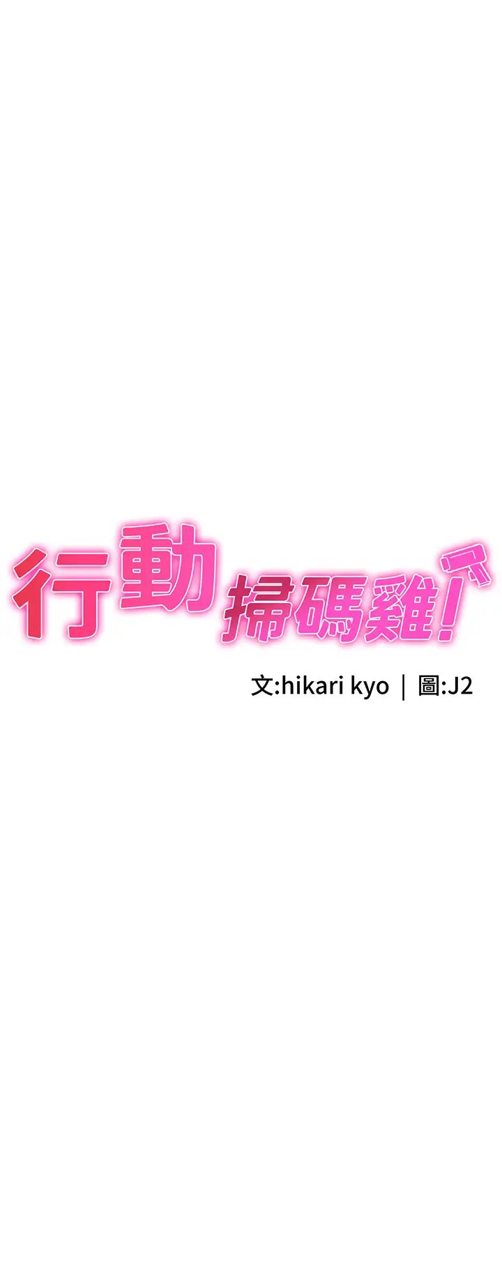 行動掃碼雞第30話-在我的小穴留下印記…♥