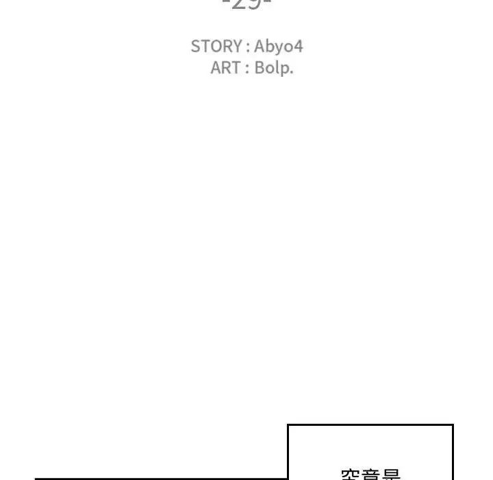 有什麼了不起的!第29話