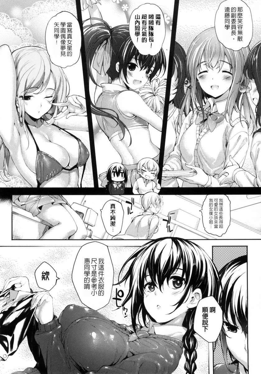 [睦茸]めぐりドコロ[身旁的小确性][睦茸]めぐりドコロ[身旁的小确性]