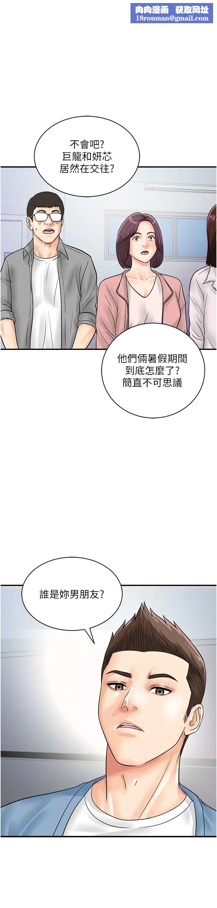 行動掃碼雞第31話-羞恥帶來的快感