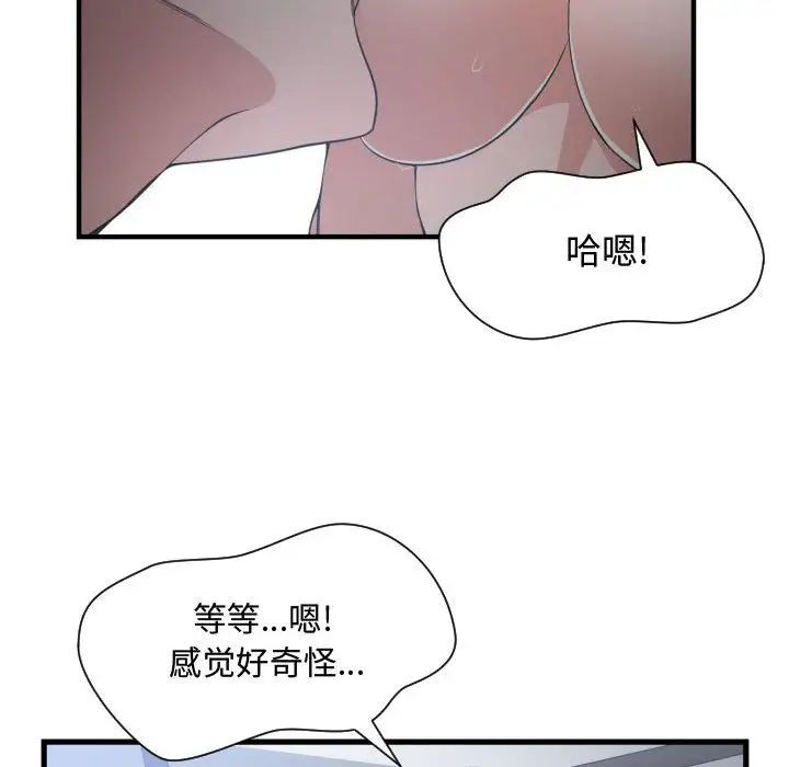 有什麼了不起的!第29話