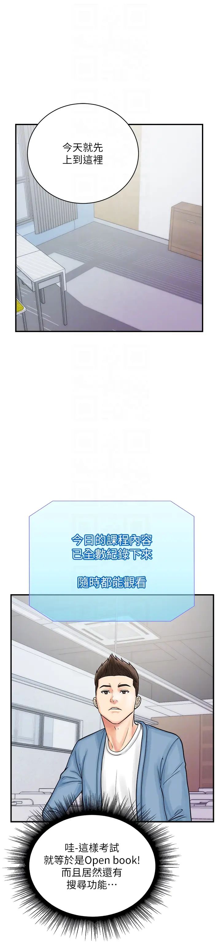 行动扫码鸡第31话-羞耻带来的快感