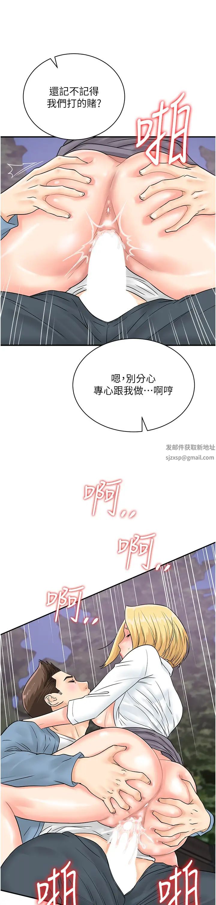 行動掃碼雞第32話-重新教母狗規矩