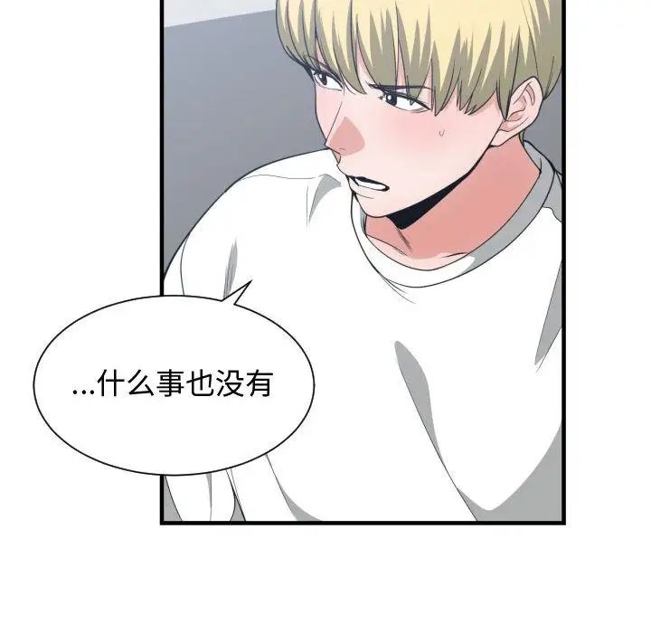 有什麼了不起的!第30話