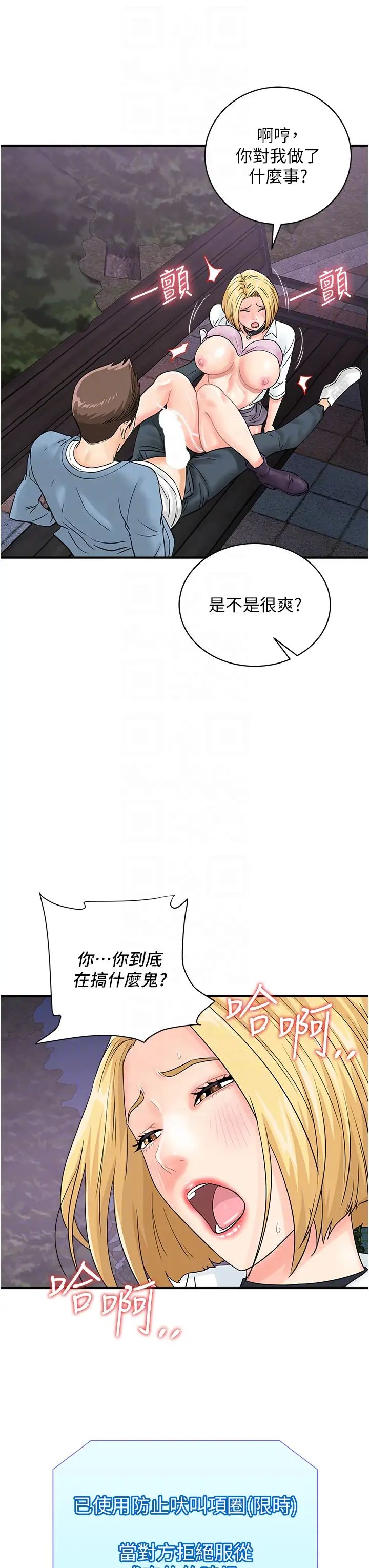 行动扫码鸡第32话-重新教母狗规矩