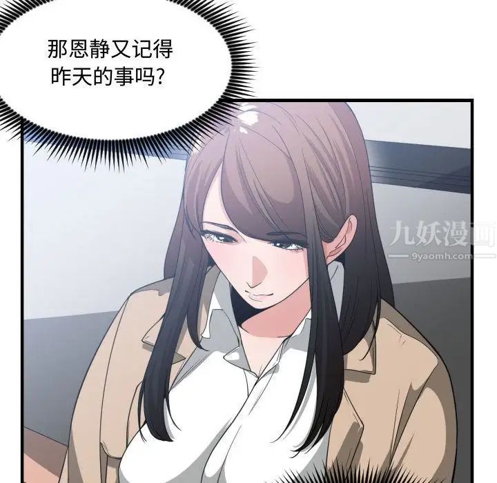 有什麼了不起的!第30話