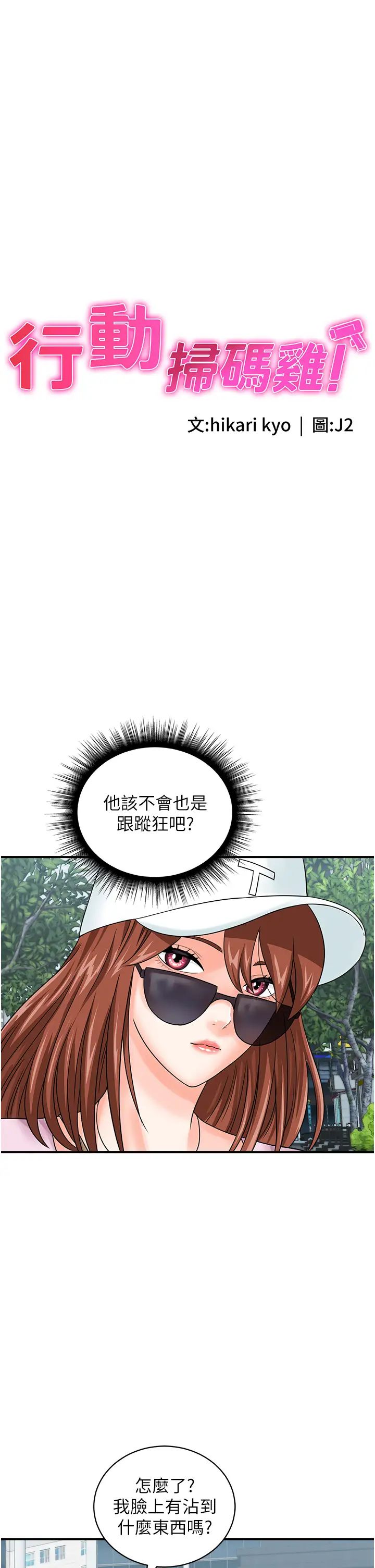 行动扫码鸡第34话-在迪斯可转盘上「做运动」