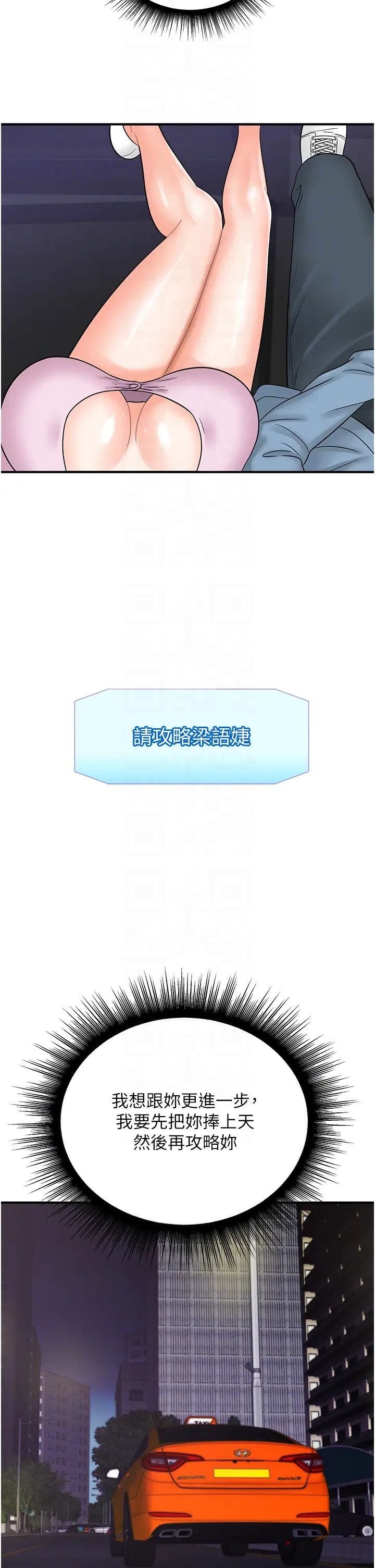 行動掃碼雞第34話-在迪斯可轉盤上「做運動」