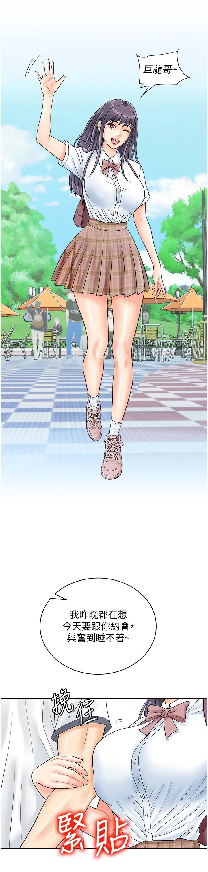 行动扫码鸡第34话-在迪斯可转盘上「做运动」