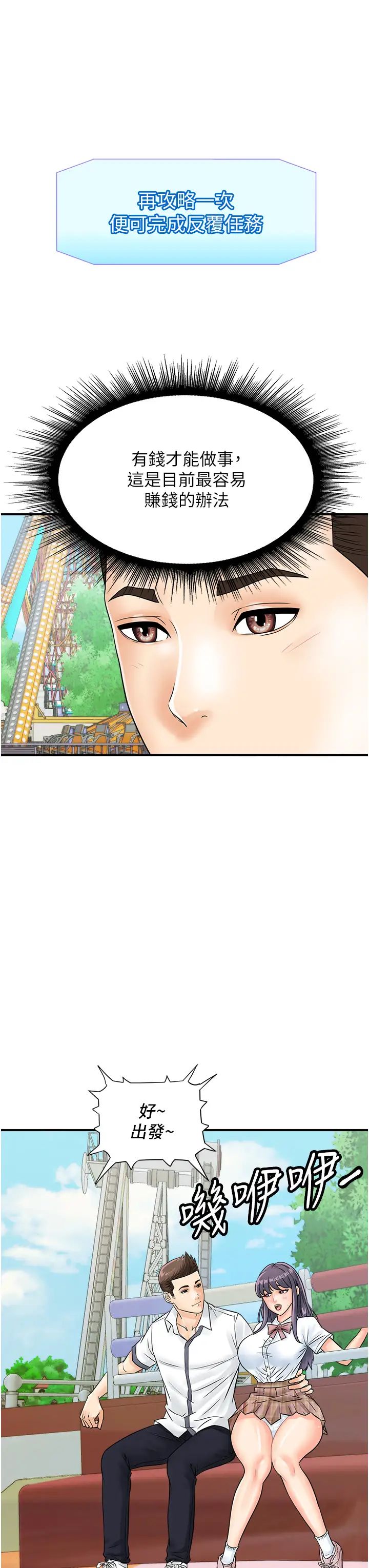 行动扫码鸡第34话-在迪斯可转盘上「做运动」