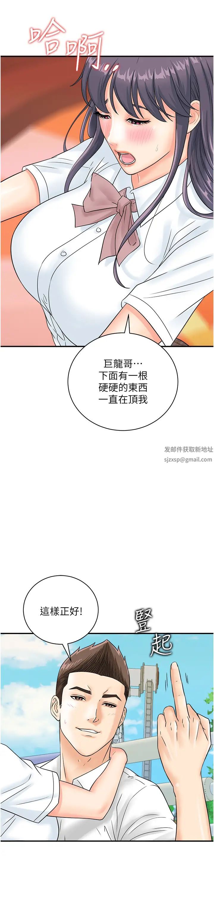 行動掃碼雞第34話-在迪斯可轉盤上「做運動」