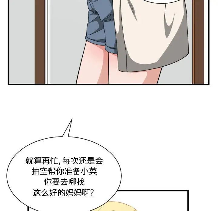 有什麼了不起的!第32話