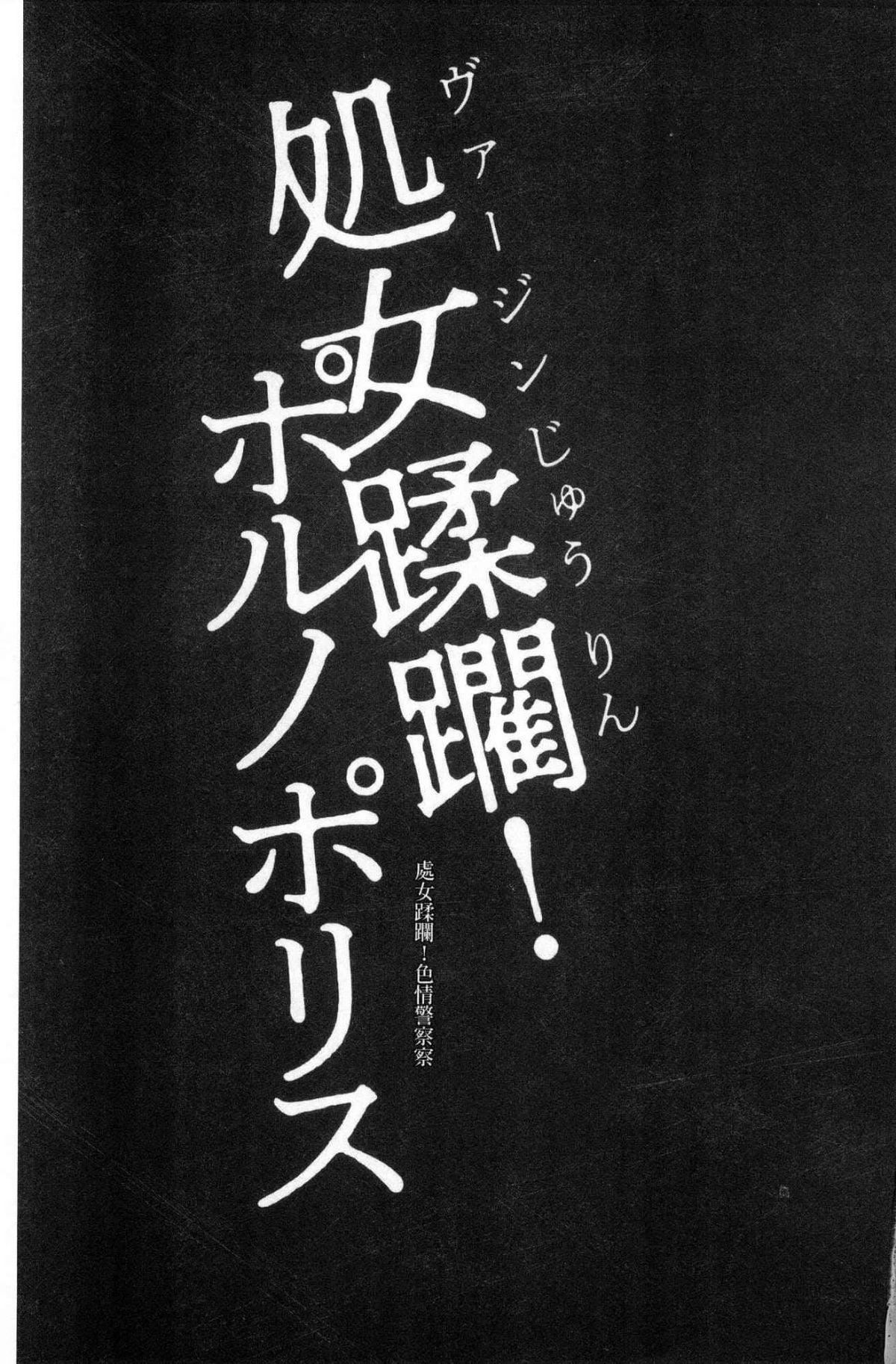 [黒乃マサカド]处女限界[中国翻訳][黒乃マサカド]处女限界[中国翻訳]