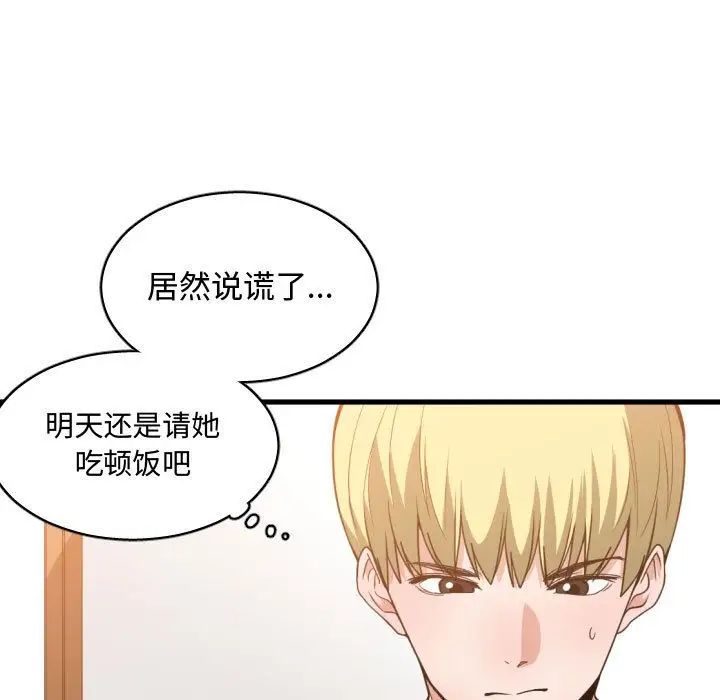 有什麼了不起的!第32話