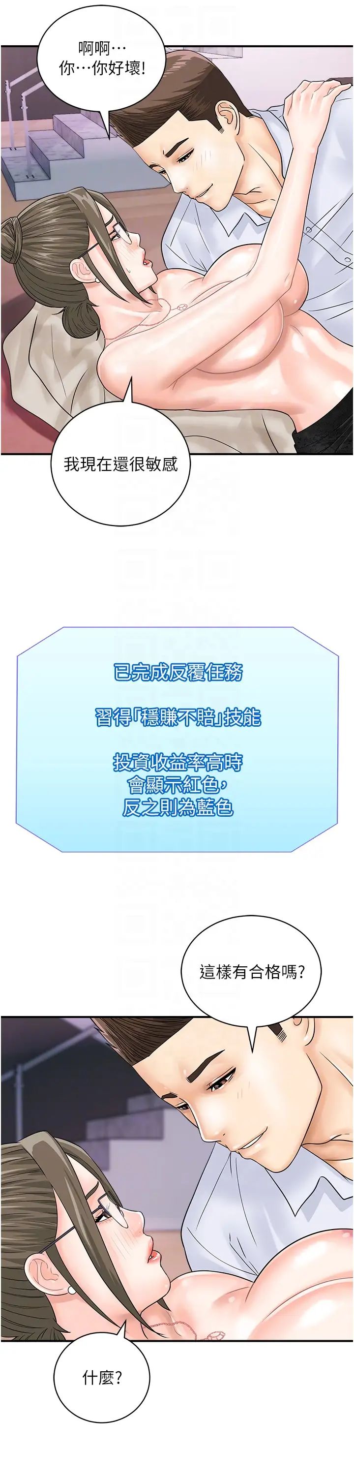 行动扫码鸡第37话-我想被你插「这边」