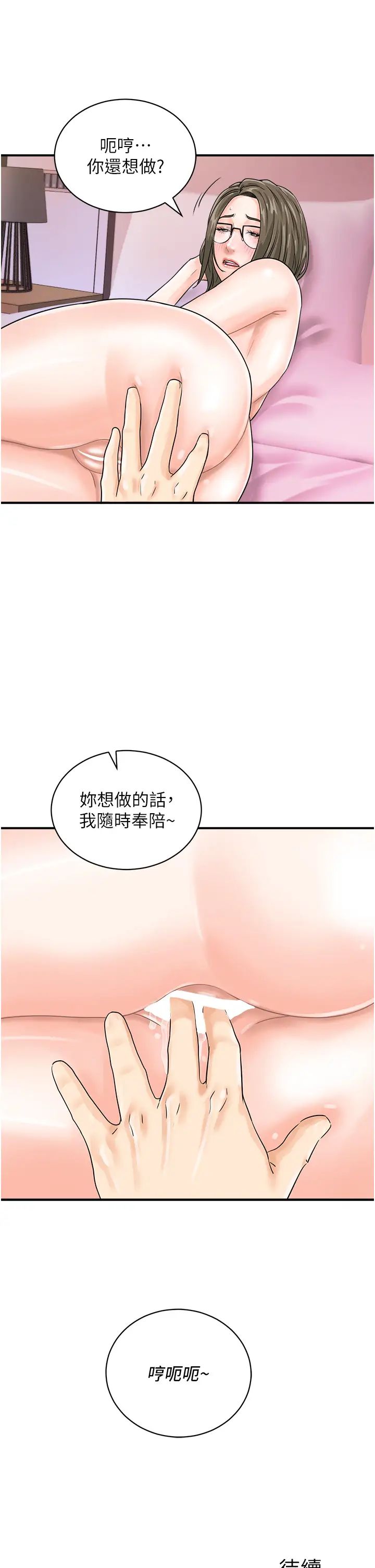 行动扫码鸡第37话-我想被你插「这边」