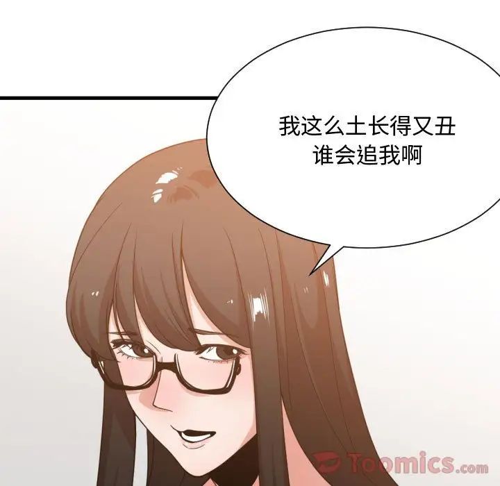 有什麼了不起的!第33話