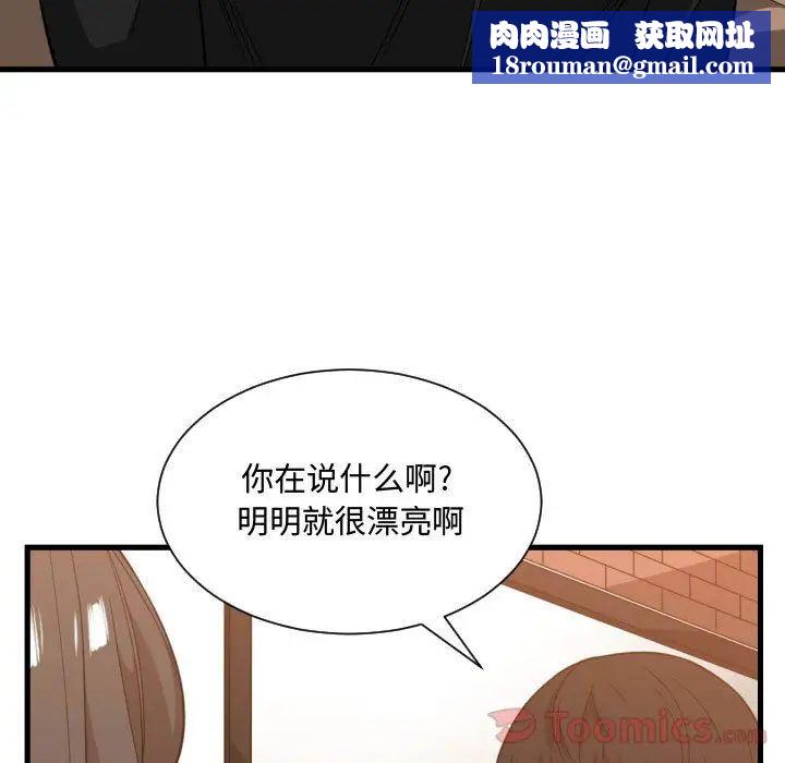 有什麼了不起的!第33話