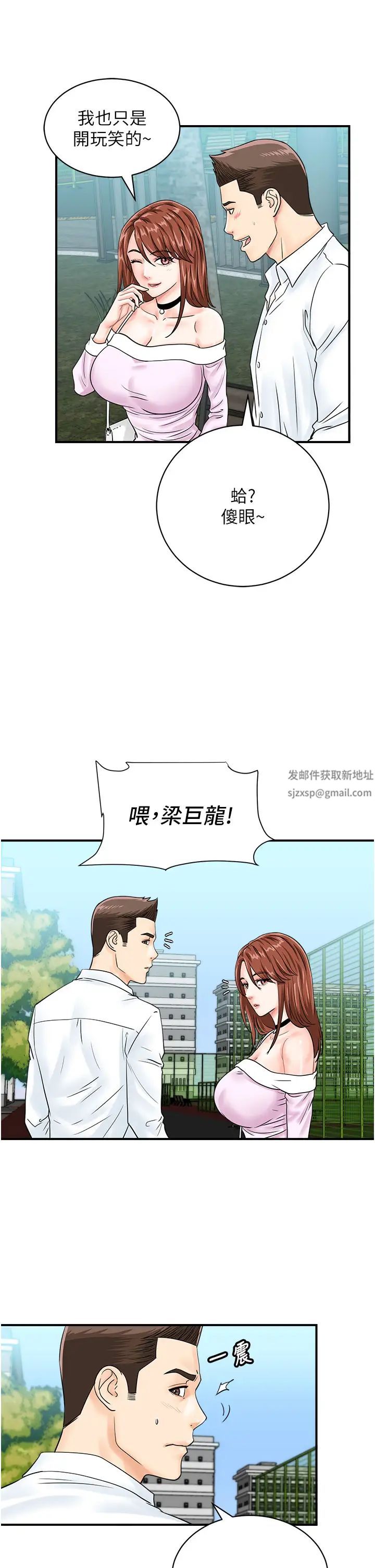 行動掃碼雞第38話-把身體交付給你