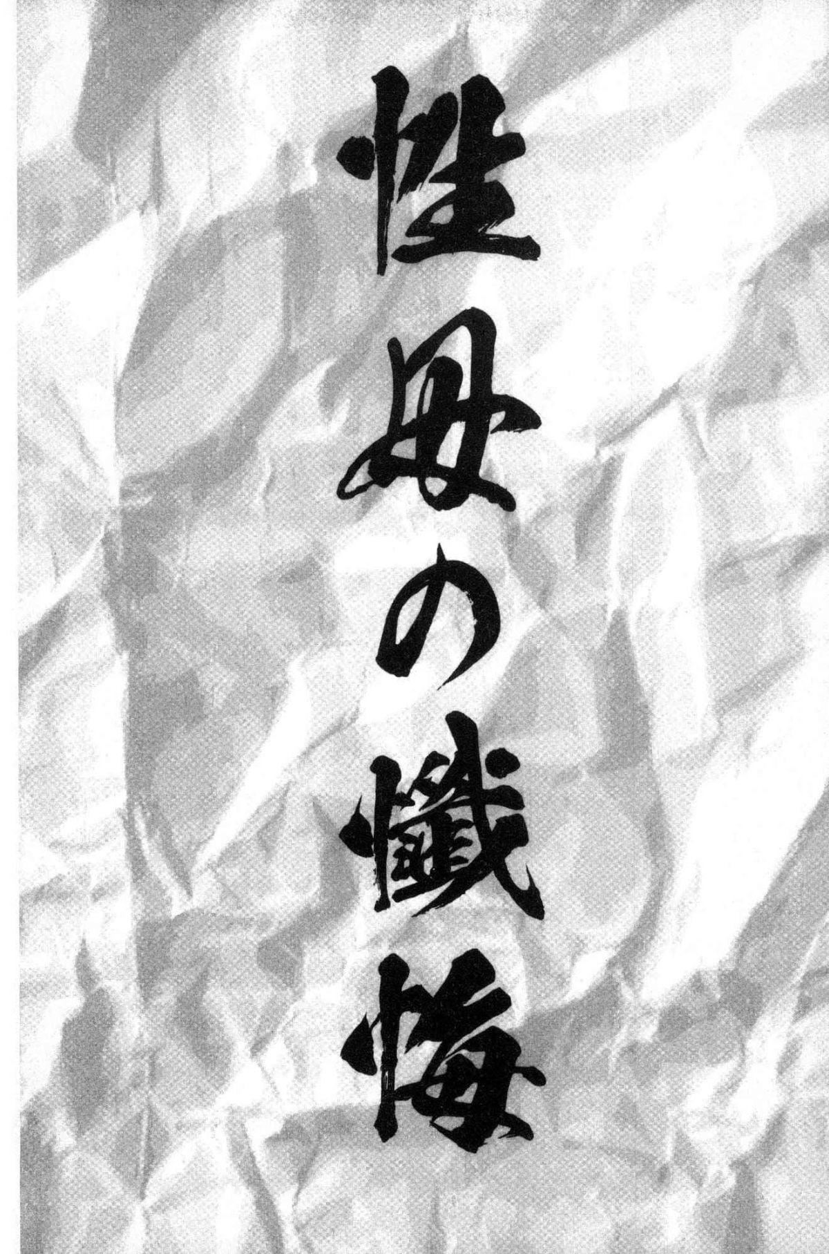 [黒乃マサカド]处女限界[中国翻訳][黒乃マサカド]处女限界[中国翻訳]