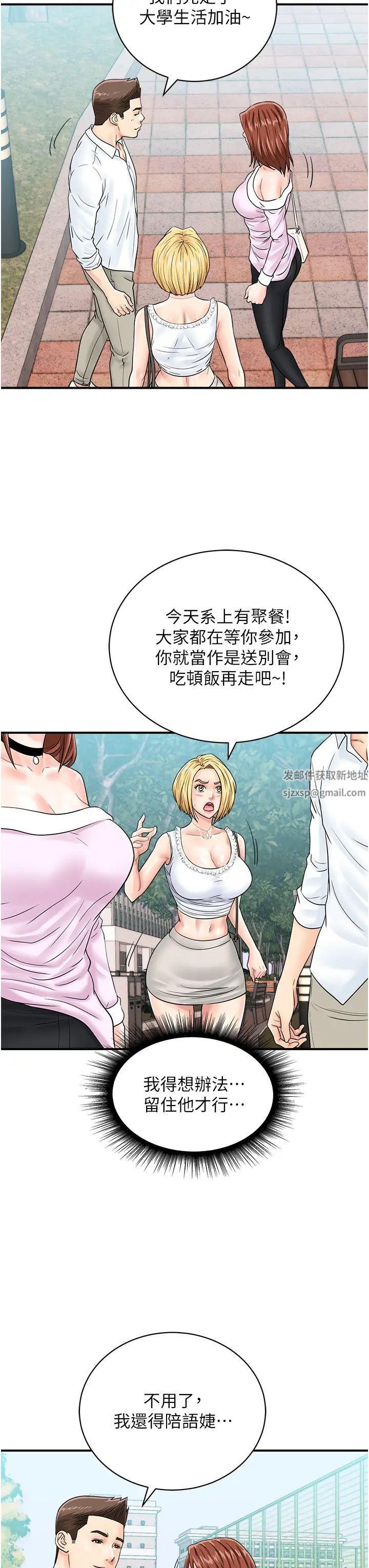 行动扫码鸡第38话-把身体交付给你