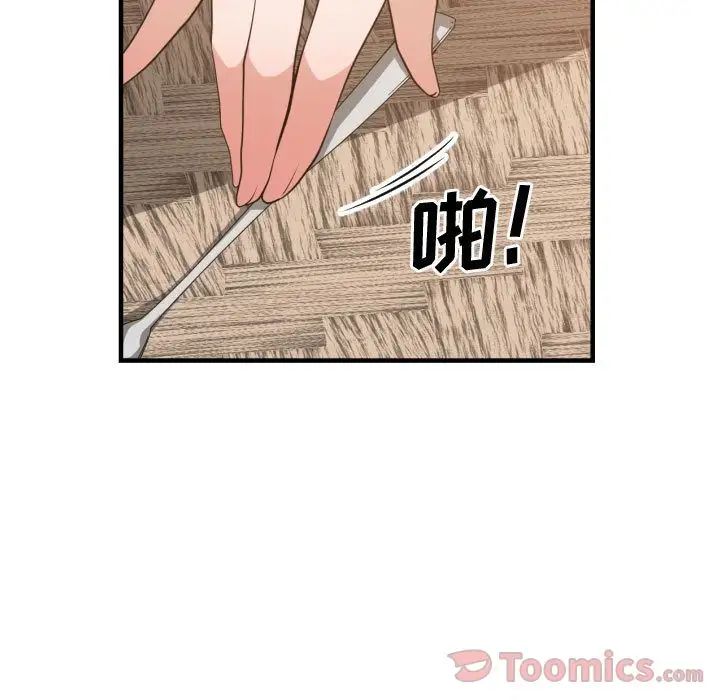 有什麼了不起的!第33話