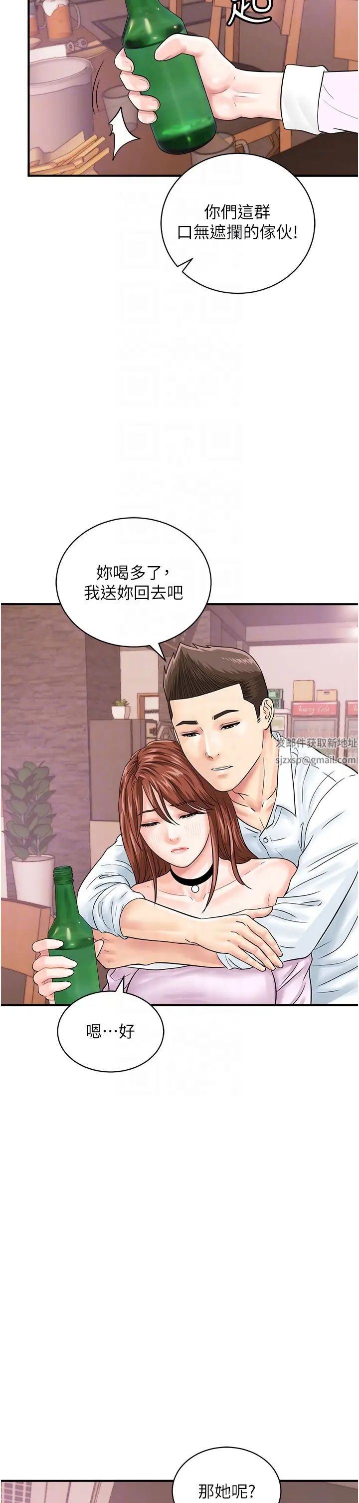 行动扫码鸡第38话-把身体交付给你