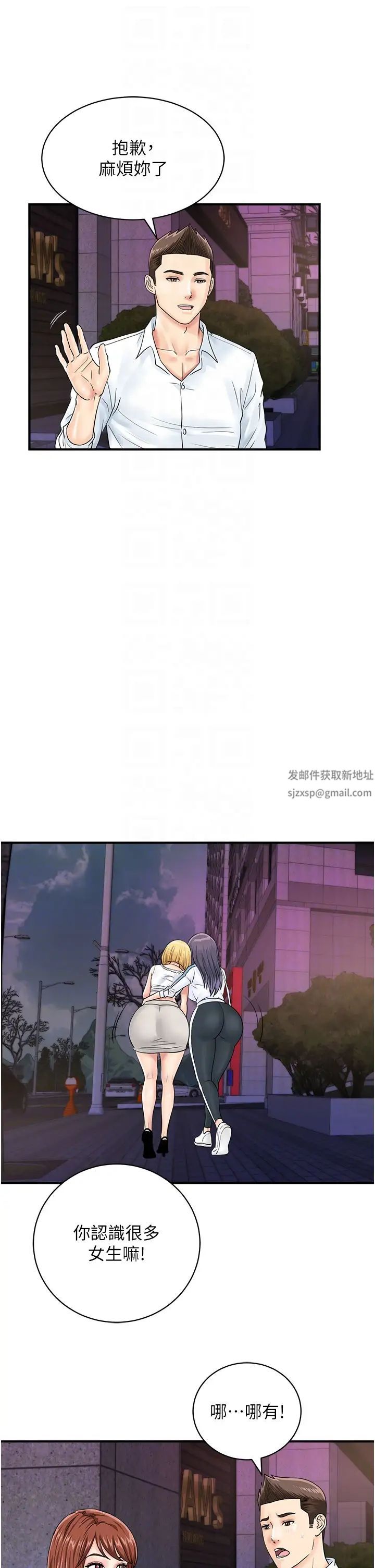 行动扫码鸡第38话-把身体交付给你