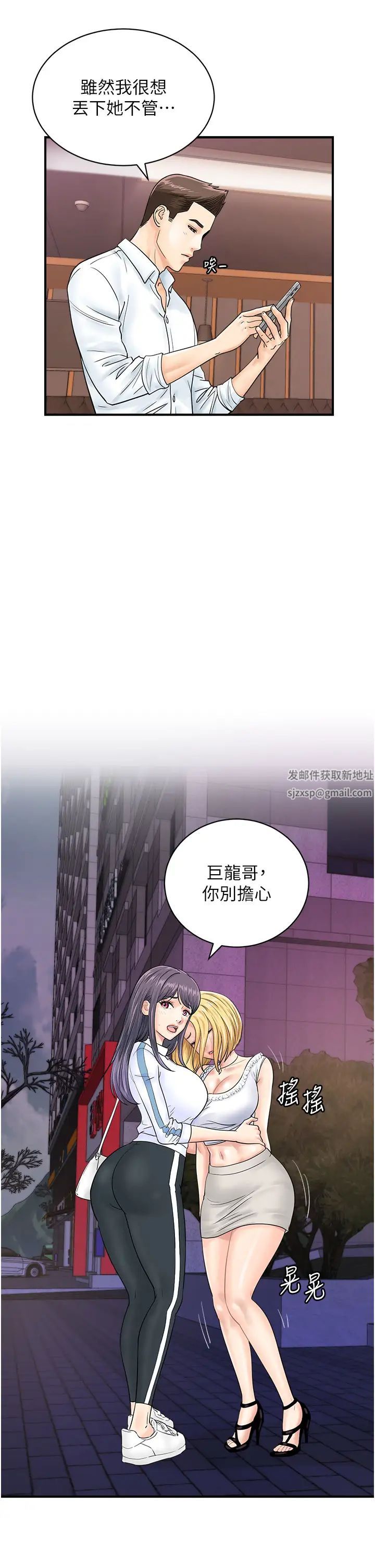 行動掃碼雞第38話-把身體交付給你