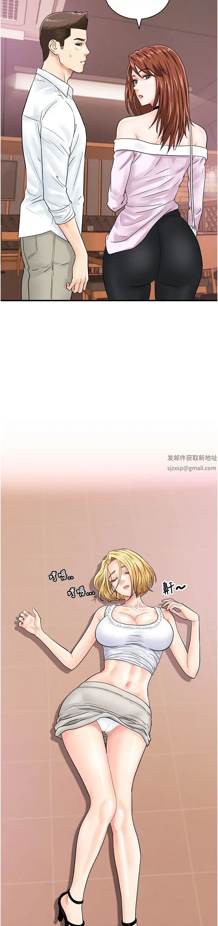 行動掃碼雞第38話-把身體交付給你