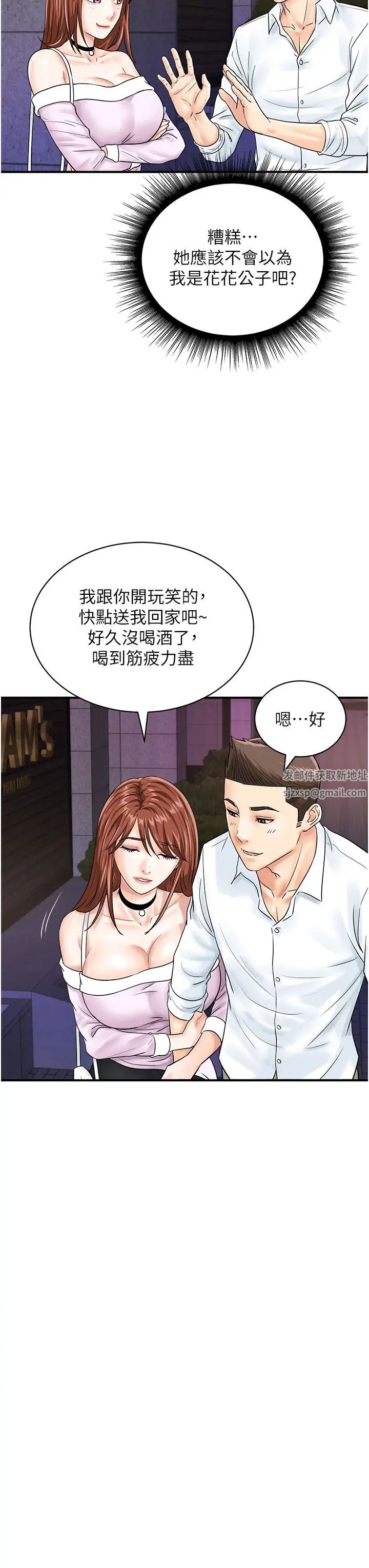 行动扫码鸡第38话-把身体交付给你