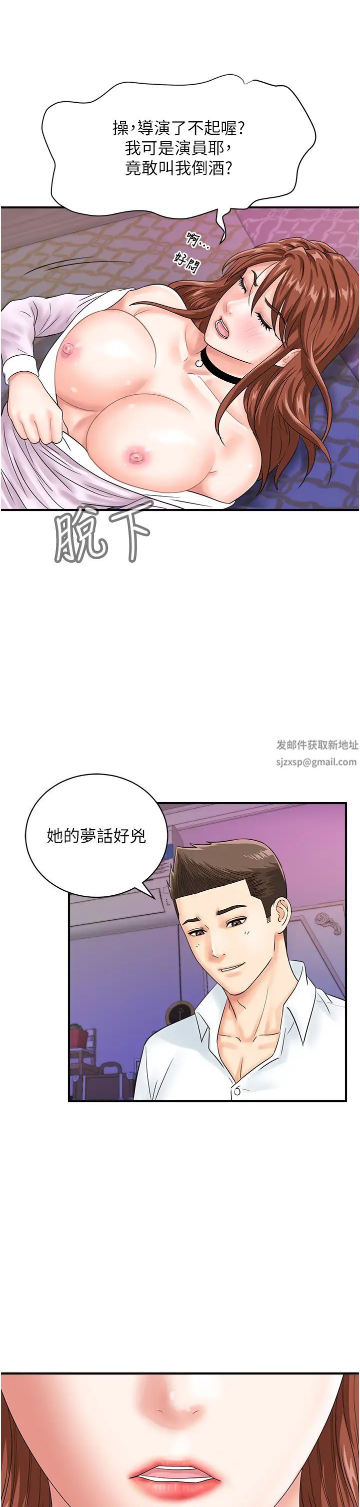 行动扫码鸡第38话-把身体交付给你