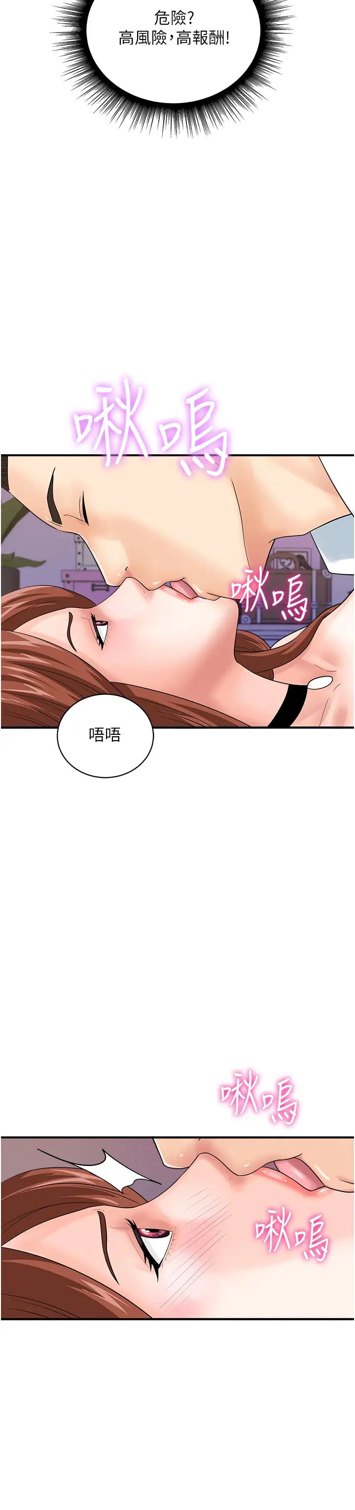 行动扫码鸡第38话-把身体交付给你